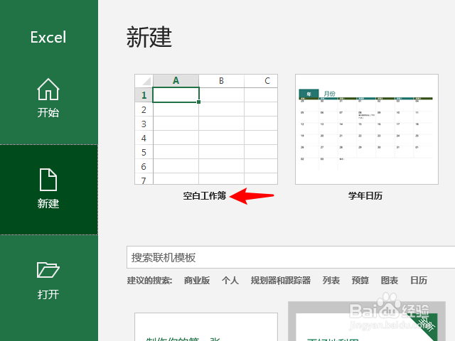 Excel怎么制作九宫格图片