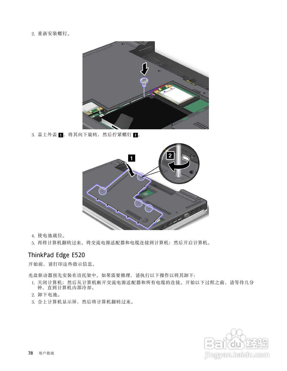 IBM(ThinkPad)E420笔记本电脑使用说明书:[10]