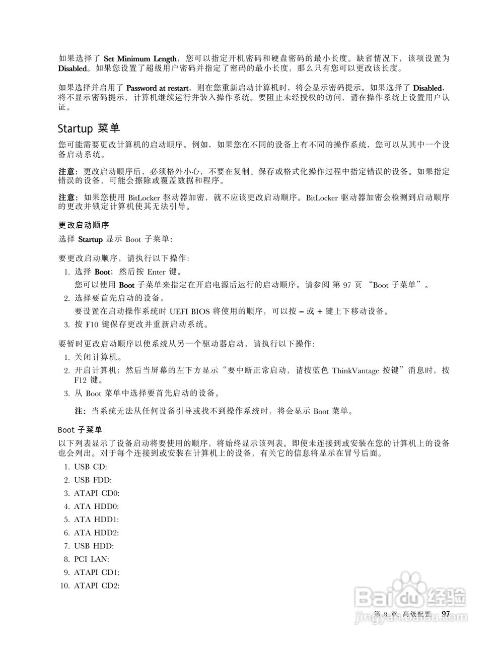 IBM(ThinkPad)E420s笔记本电脑使用说明书:[12]