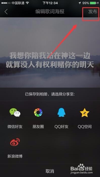 手机QQ音乐怎么制作歌词海报