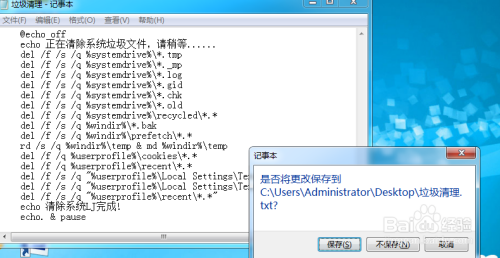 使用bat批处理命令清理windows7系统垃圾文件