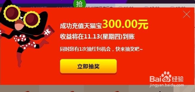 怎么充值天猫宝获得红包天猫宝使用方法