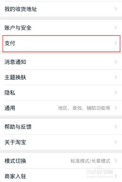 淘宝先用后付的额度怎么查看