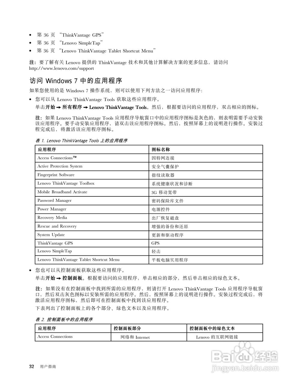 IBM(ThinkPad)X220笔记本电脑使用说明书:[5]