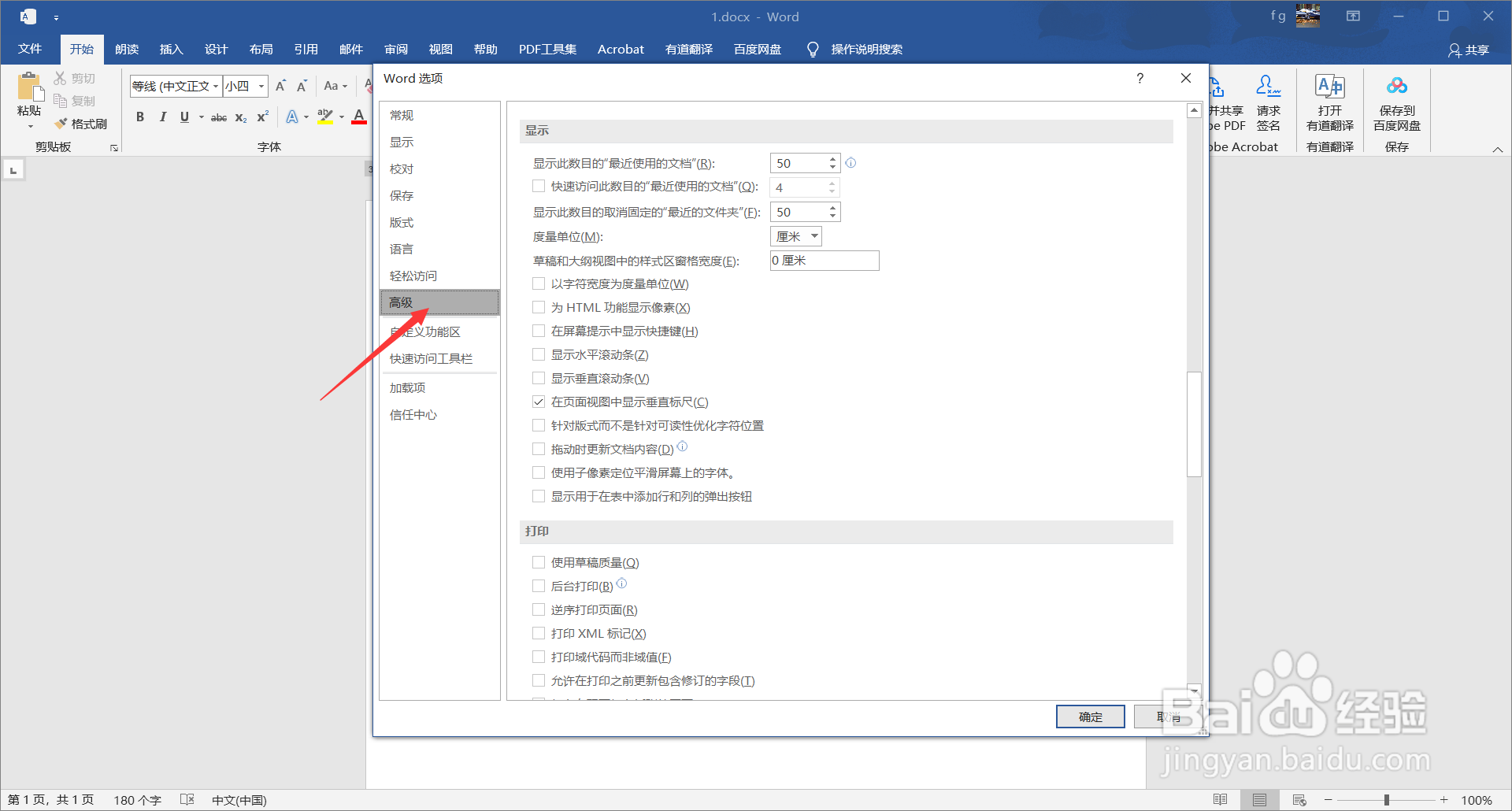 word如何针对版式而不是针对可读性优化字符位置