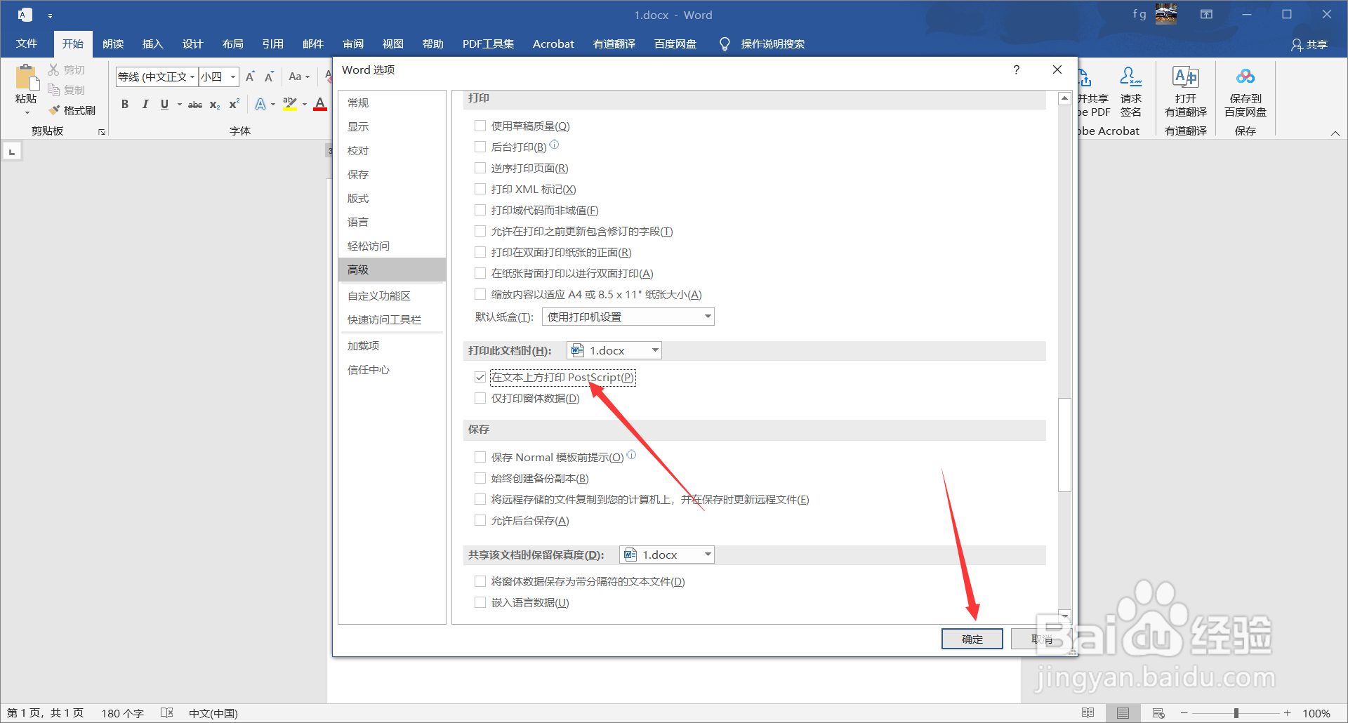 word2016中如何在文本上方打印PostScript