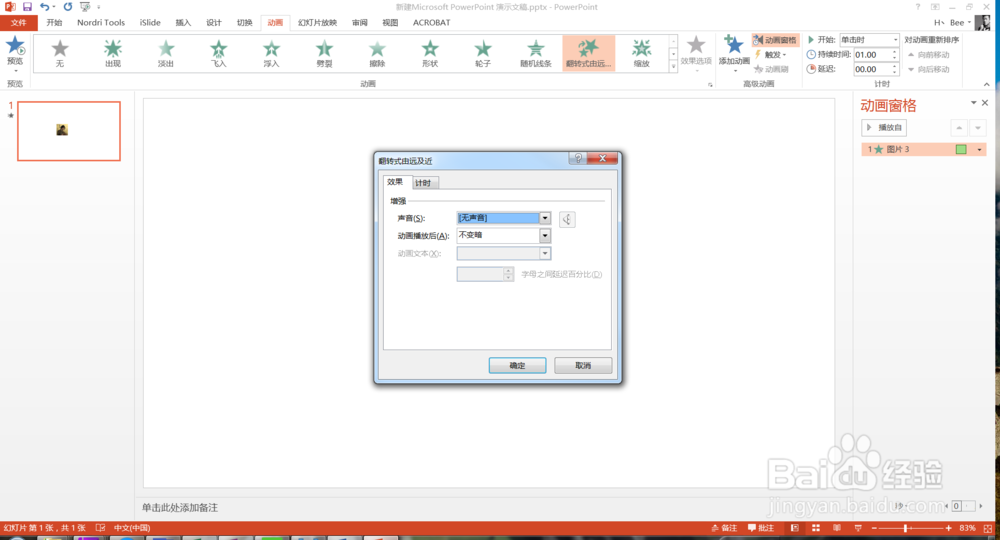 PPT基础教学之给图片制作翻转式由远及近效果
