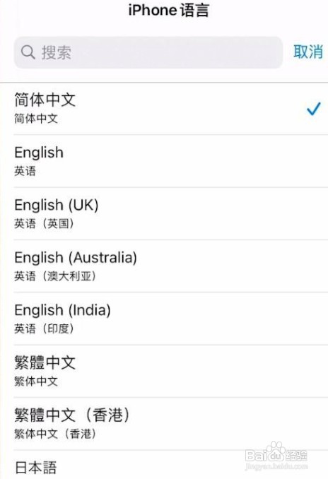 iPhone12手机如何打繁体字