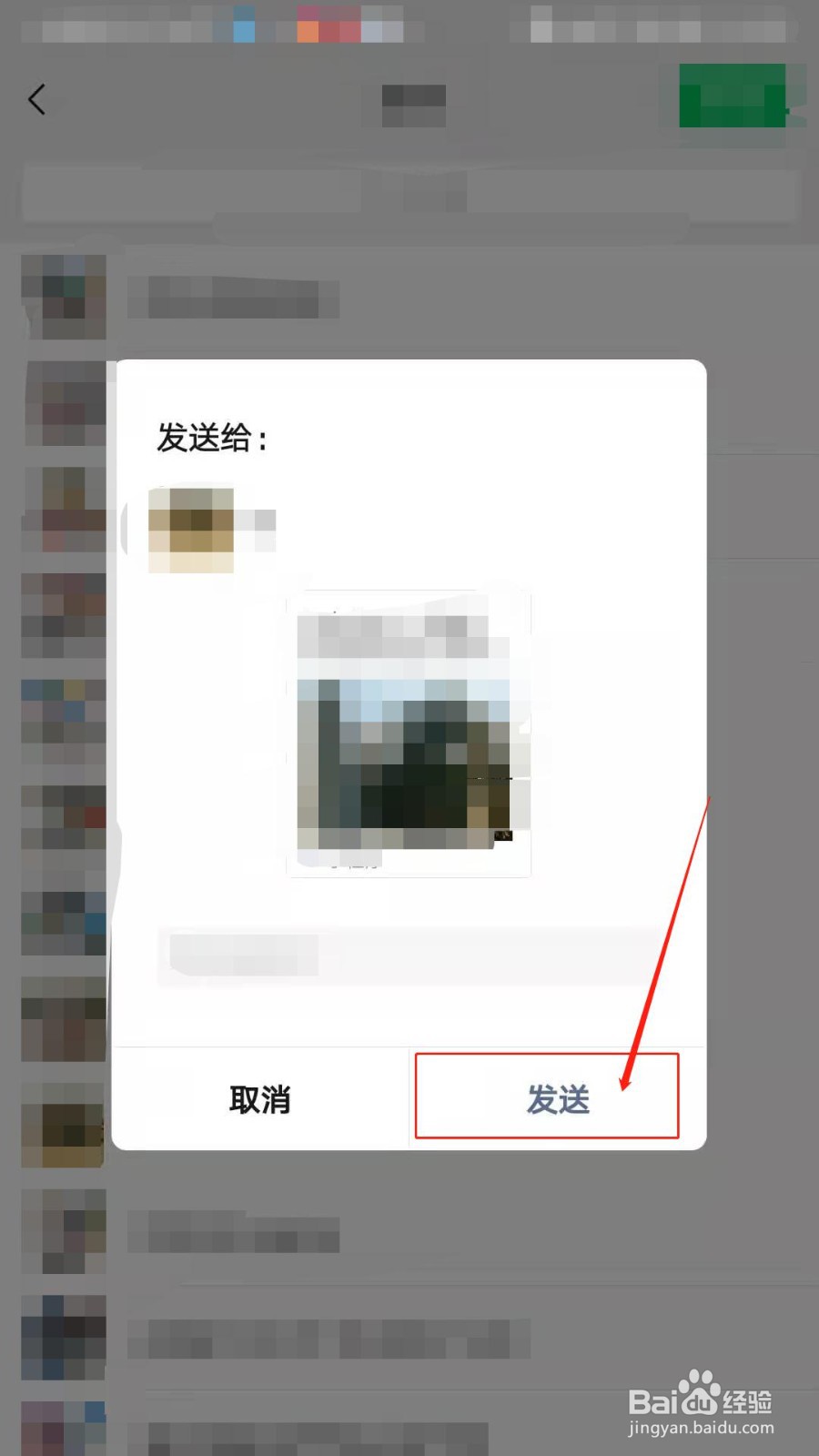 如何在开眼把旅游视频分享微信好友