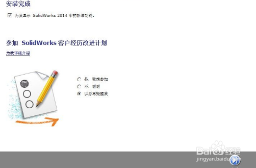 solidworks 2016 安装经验