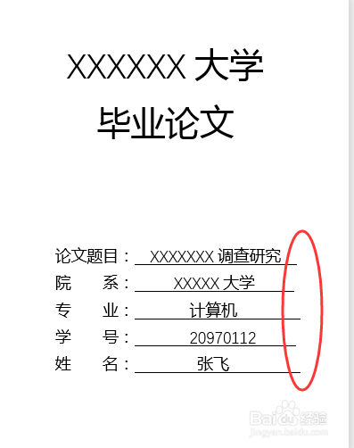 word中封面文字和正文文字怎么完美对齐