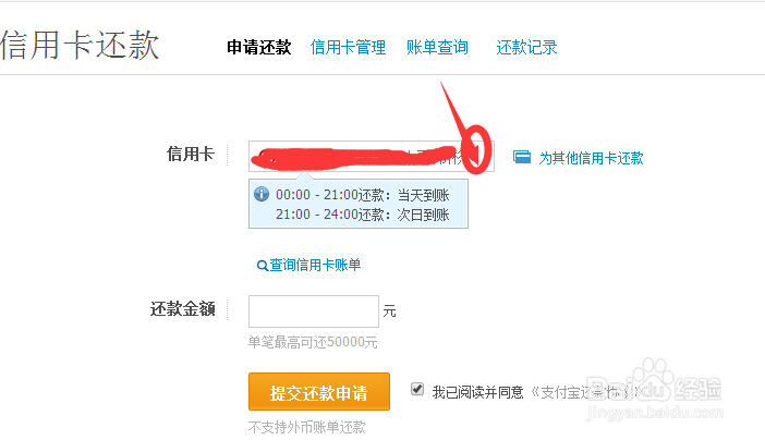 支付宝集分宝还信用卡指南