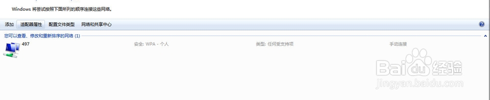 笔记本电脑怎么设置取消自动连接wifi
