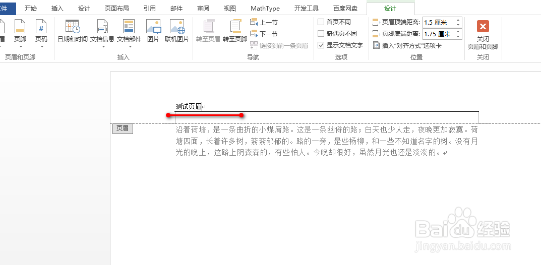 word怎么取消页眉横线
