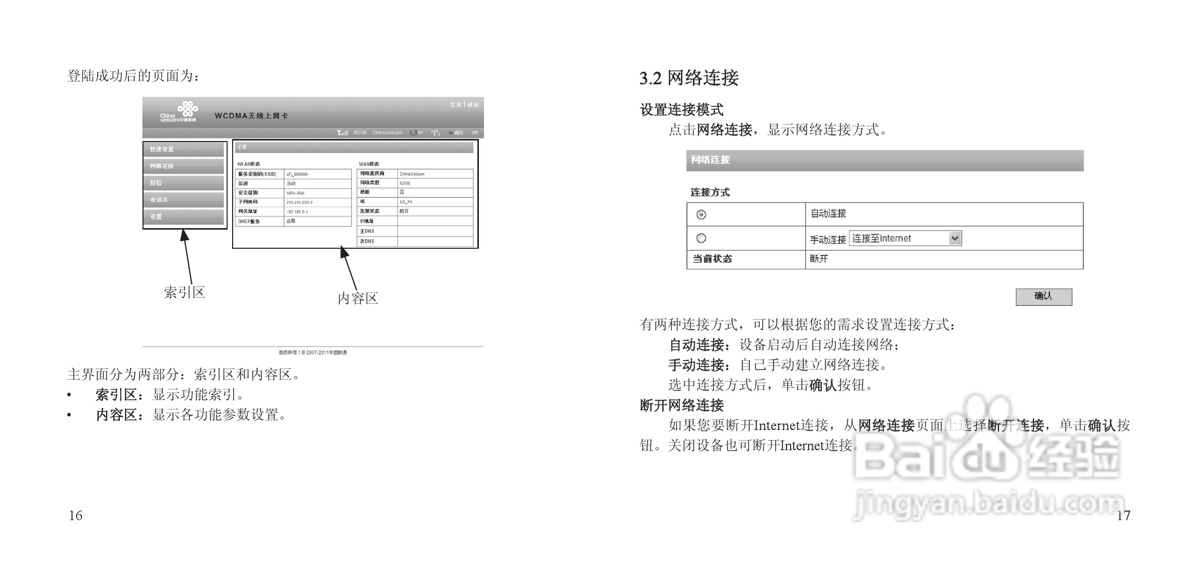 中兴 MF60无线网卡使用说明书:[2]