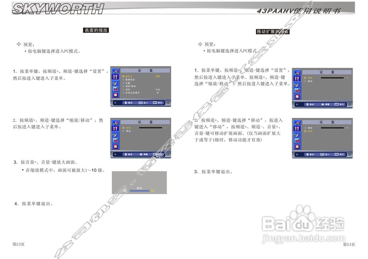 创维43PAAHV等离子彩电使用说明书:[2]