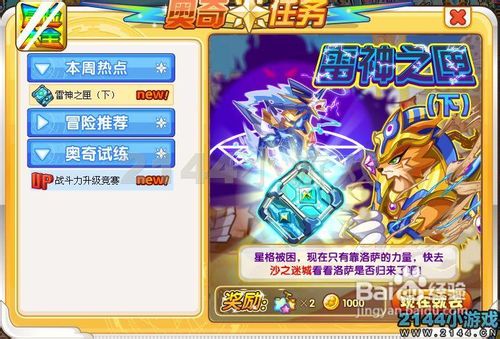 奥奇传说雷神之匣(下)