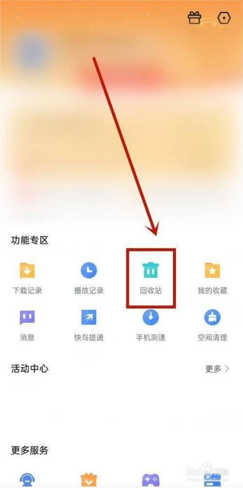 迅雷如何清空回收站内容
