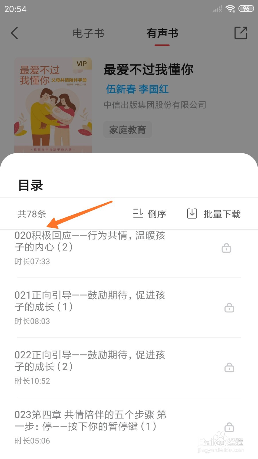 中信书院中怎么查看积极回应