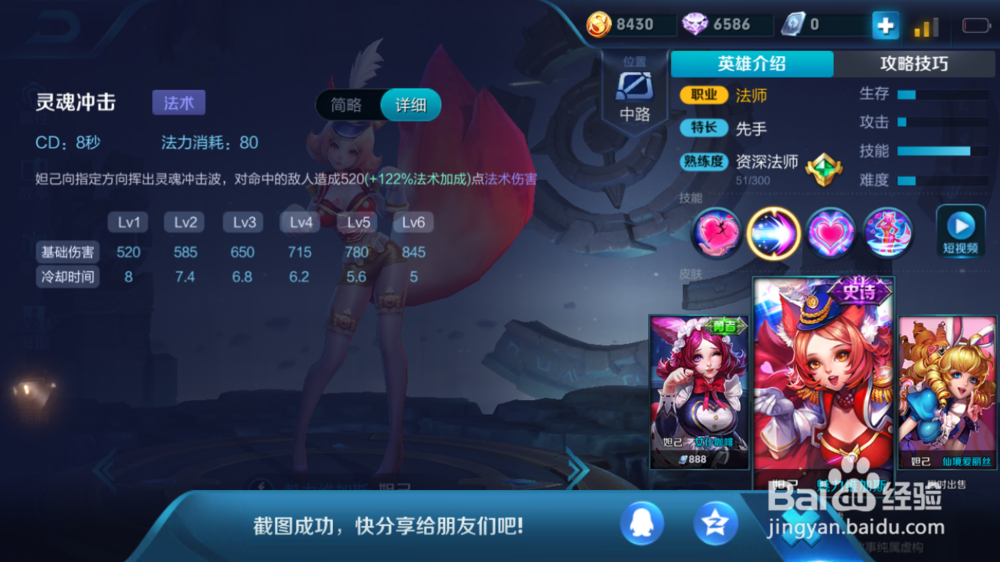 小妲己在火焰山大战场景出装和游戏建议