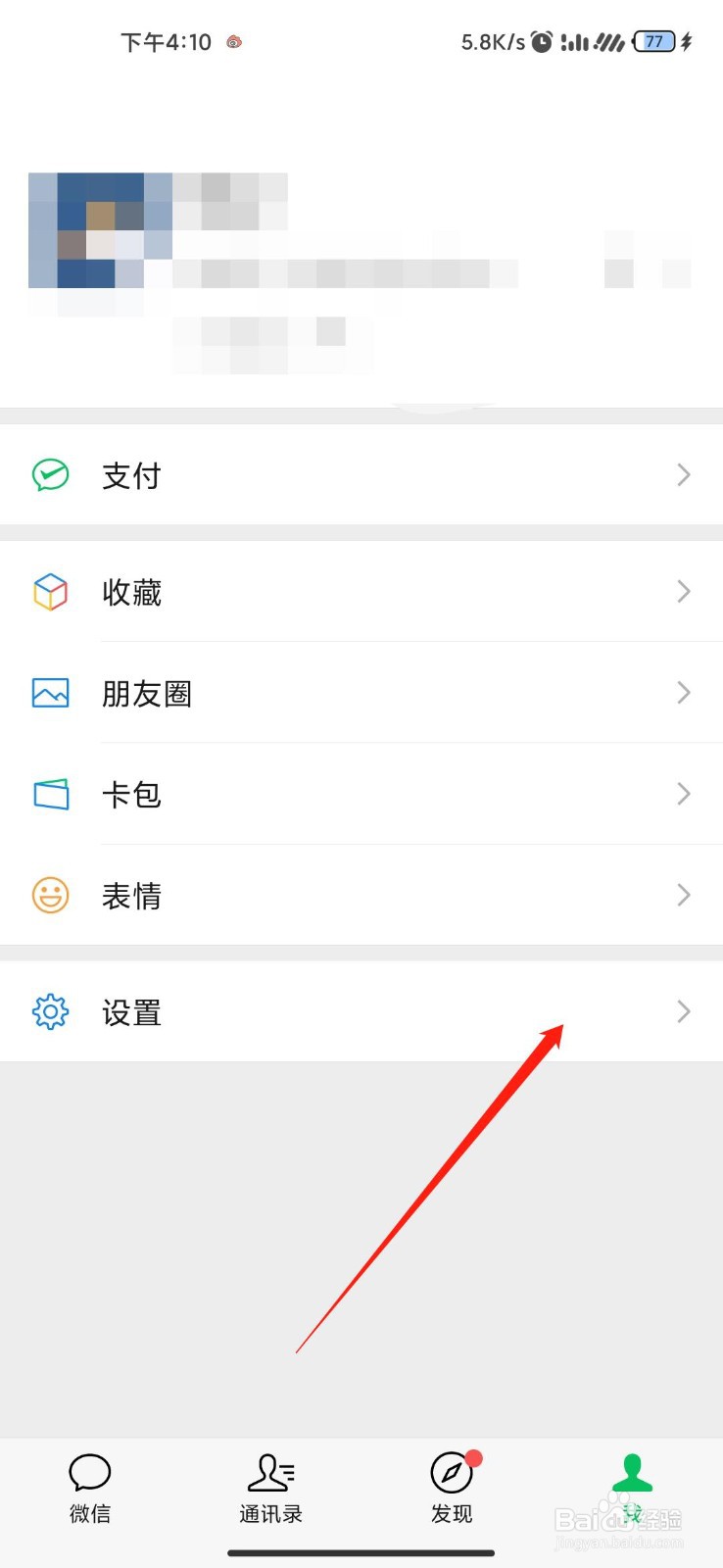 手机微信怎样手动更新微信版本？