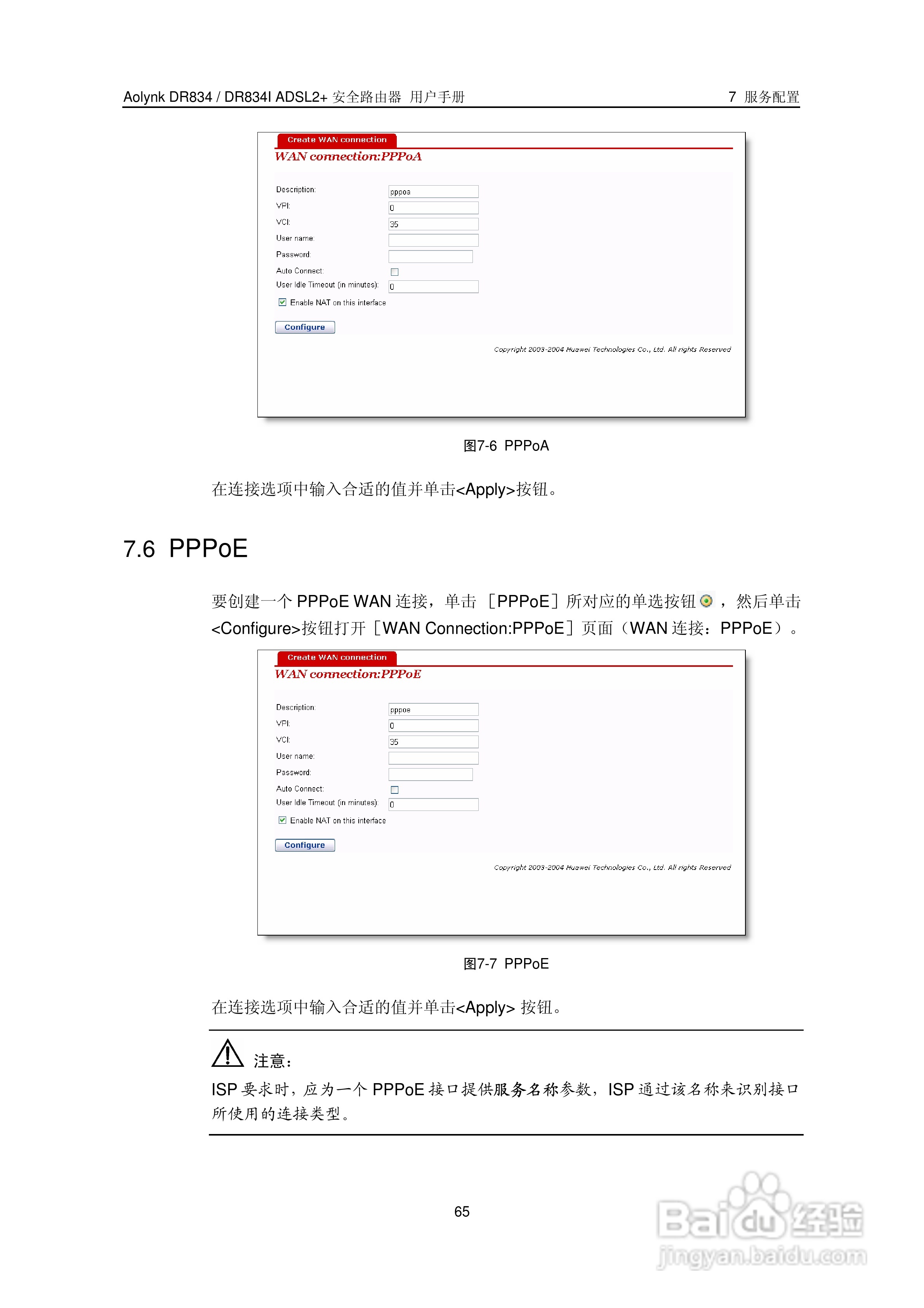 华三交换机DR834IADSL2+形说明书:[8]