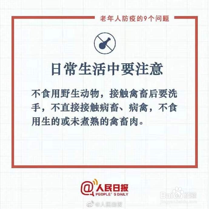 面对新型冠状病毒肺炎，老年人如何防疫？