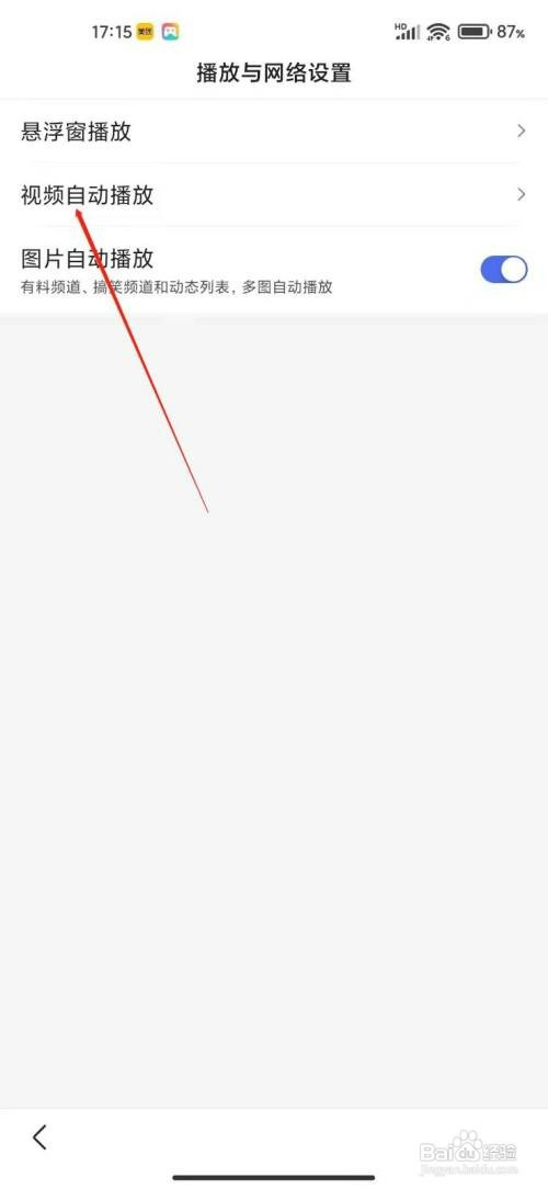 百度app流量关闭自动播放视频如何设置