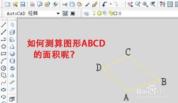 <b>AutoCAD中通过创建面域测量图形面积的方法</b>