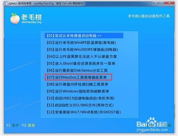 u速启maxdos工具箱删除多余磁盘分区技巧
