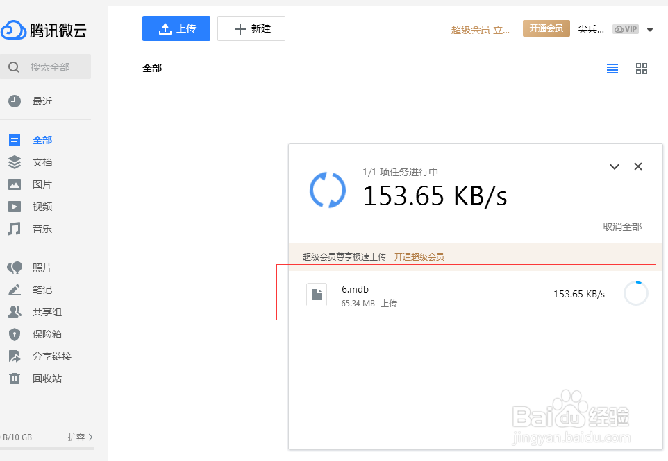 微云备份尖兵数据文件