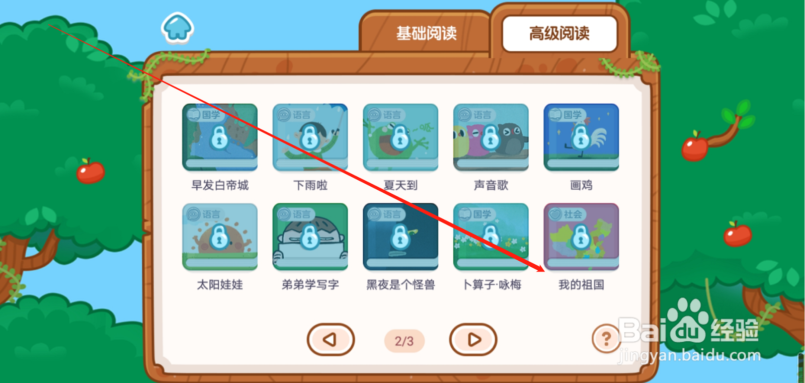 叫叫识字APP高级阅读我的祖国