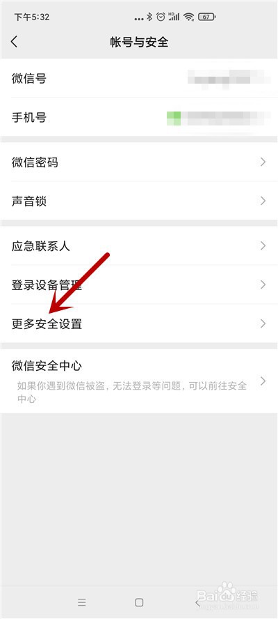微信怎么绑定邮箱
