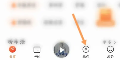 番茄畅听怎么进行福利抽奖