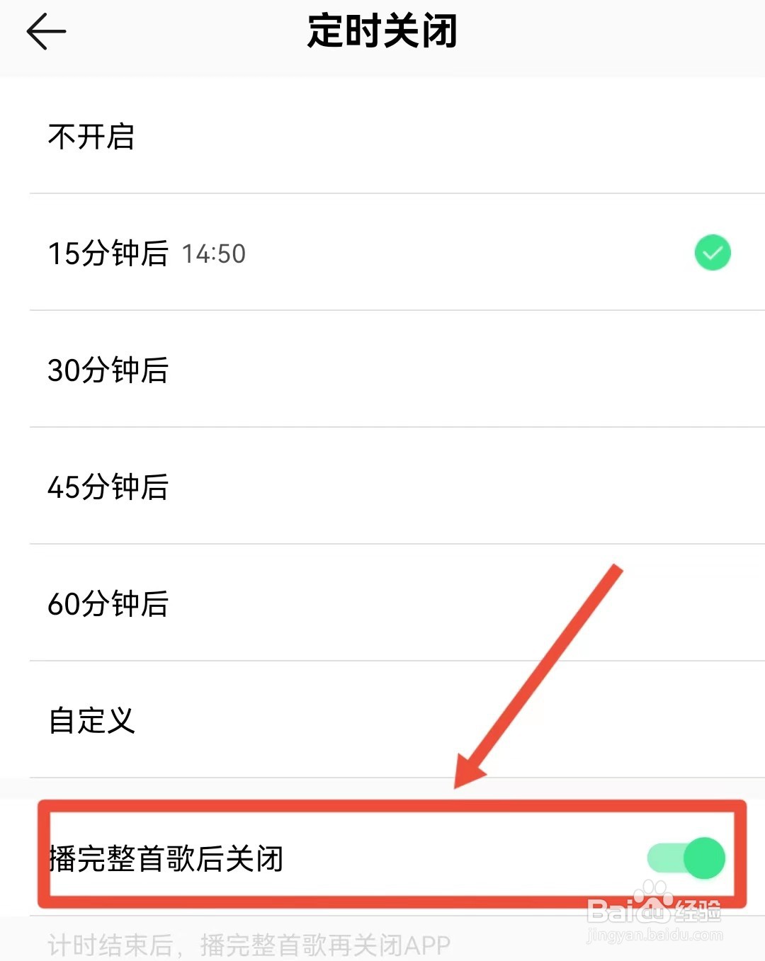 QQ音乐定时关闭如何设置播完整首歌后关闭