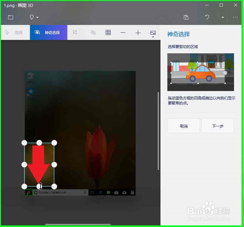 画图3D不改变图片大小移动普通图片中的箭头