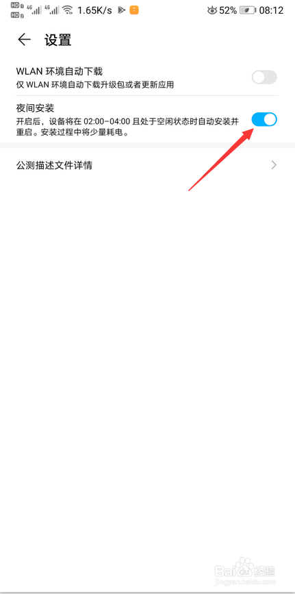 华为nova4手机如何禁止系统自动升级