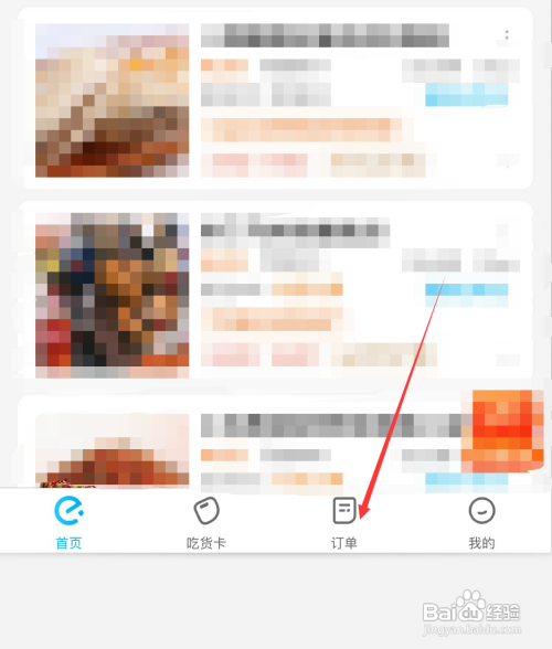 饿了么退款其他订单如何查看