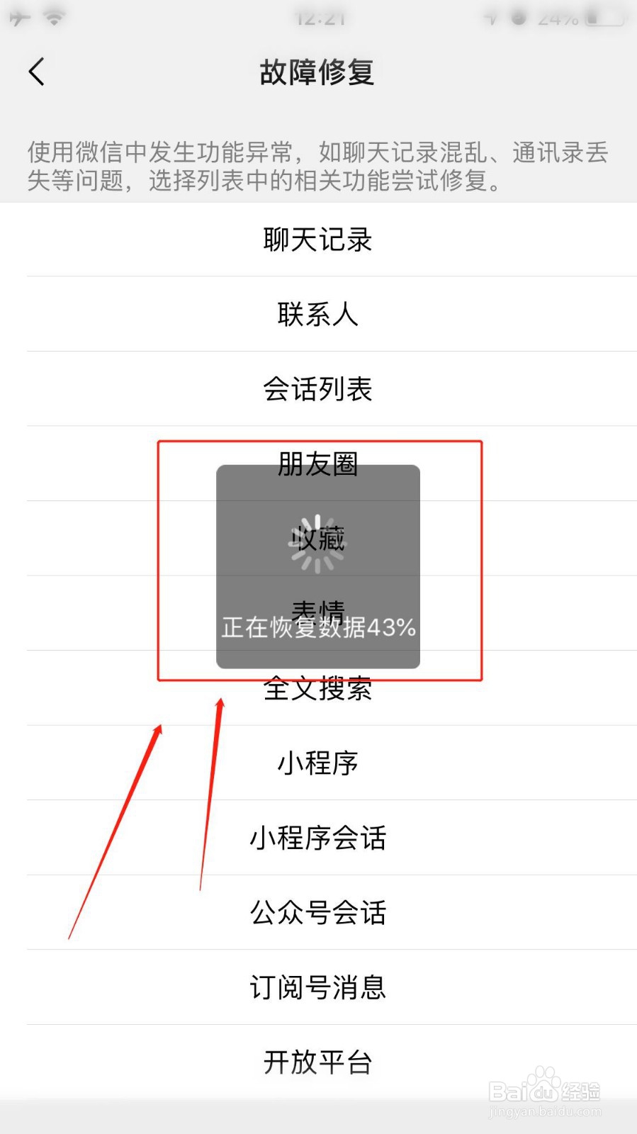 如何恢复不小心删除的微信聊天记录?简单方法