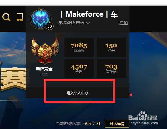 lol怎么看自己的荣誉