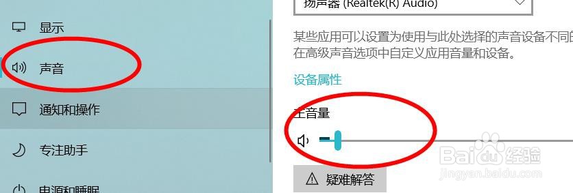 windows如何放大主音量