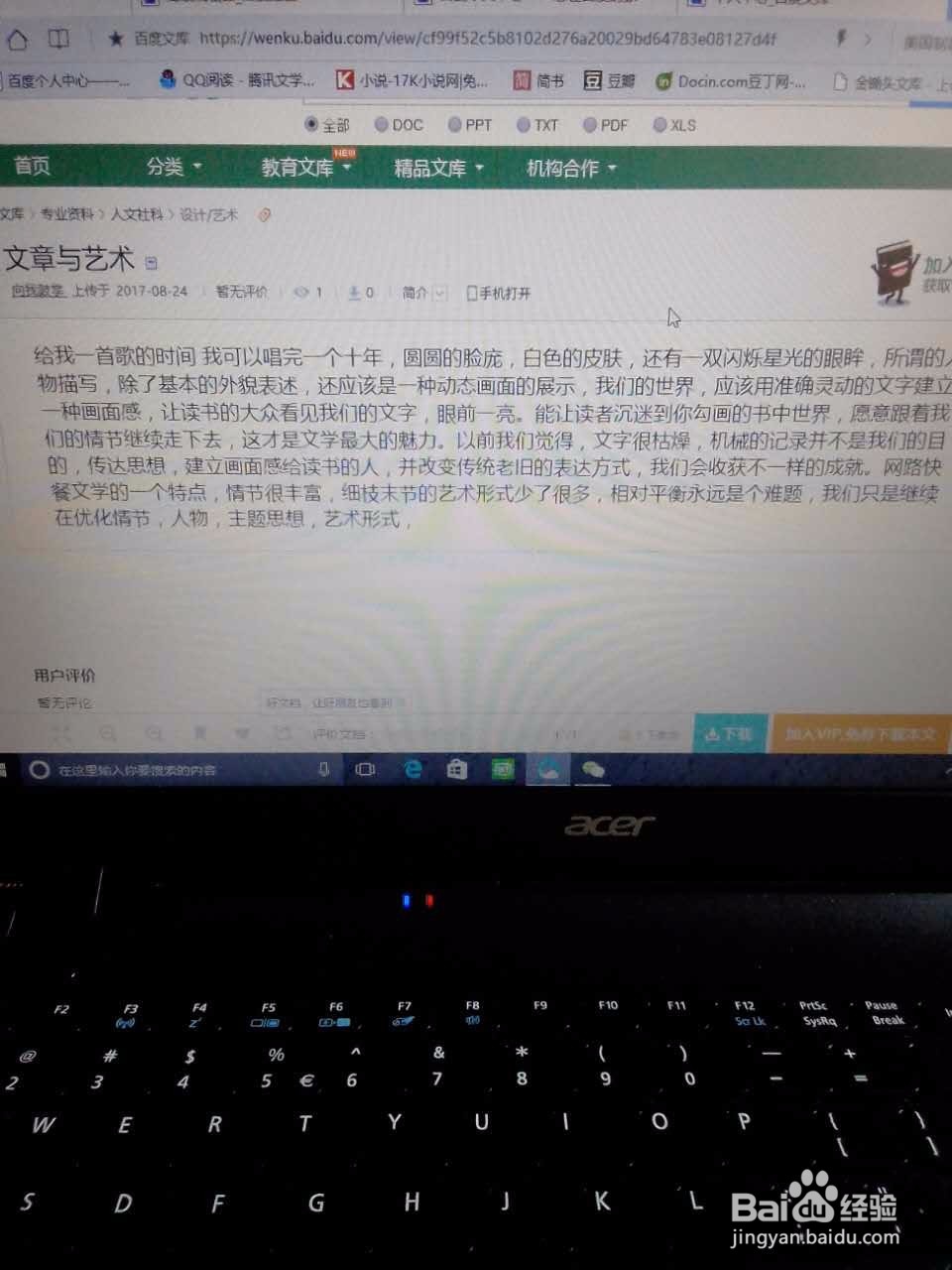 怎么用百度文库上传文档