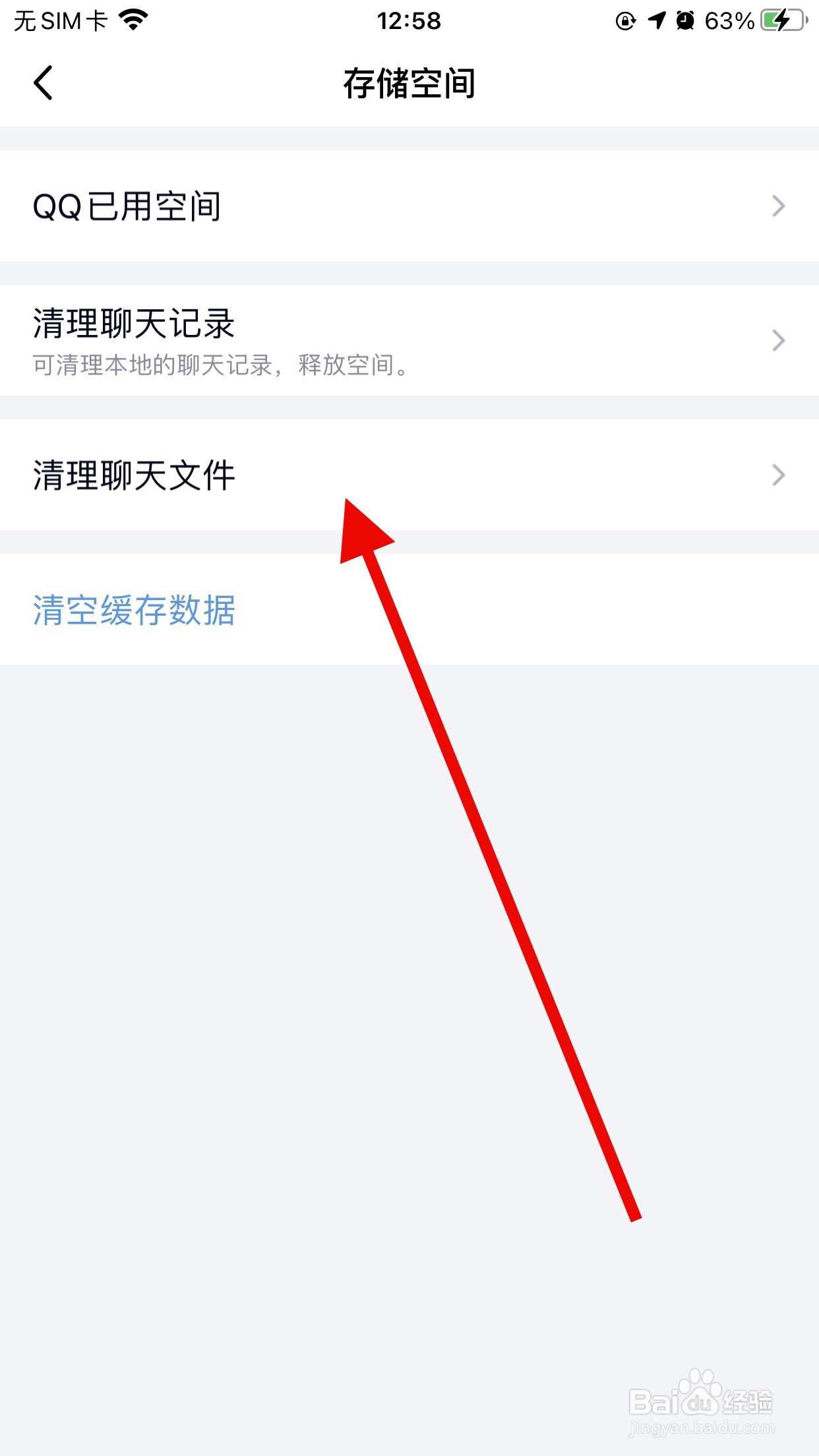 QQ在哪里清理聊天文件