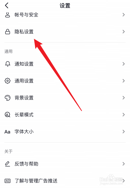 抖音关注和粉丝列表怎么设置为私密