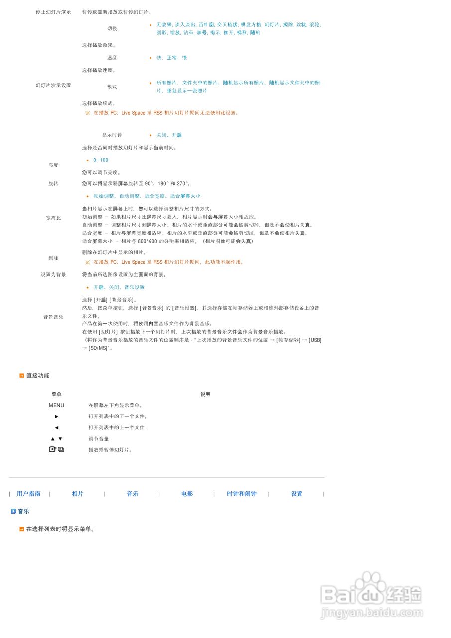 三星SPF-86V数码相框使用说明书:[2]