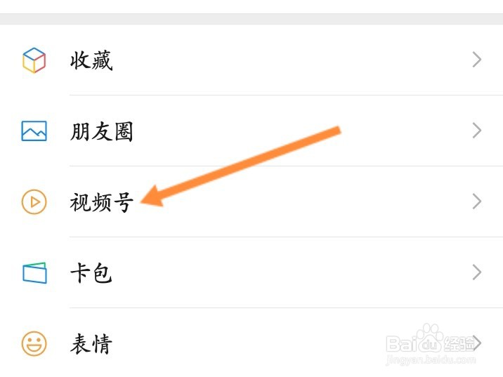 微信视频号在哪里打开
