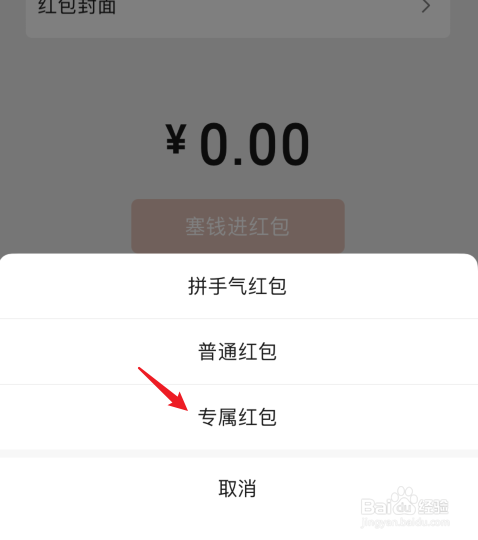 微信群怎么发专属红包怎么发
