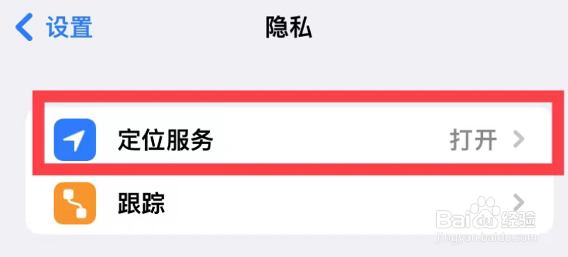 苹果手机时间旁边的小箭头是什么意思