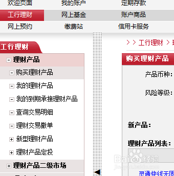 如何购买工行的理财产品