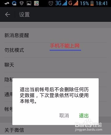 如何让电脑微信保持在线(不受手机微信退出影响)
